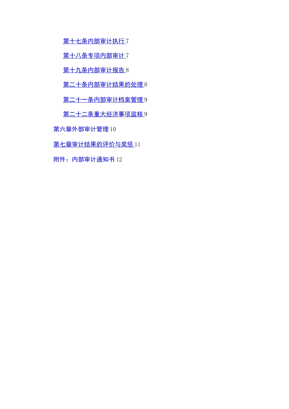 工程公司内部审计管理制度_第3页