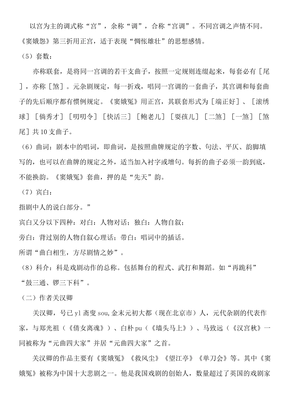 窦娥冤优秀教案_第3页