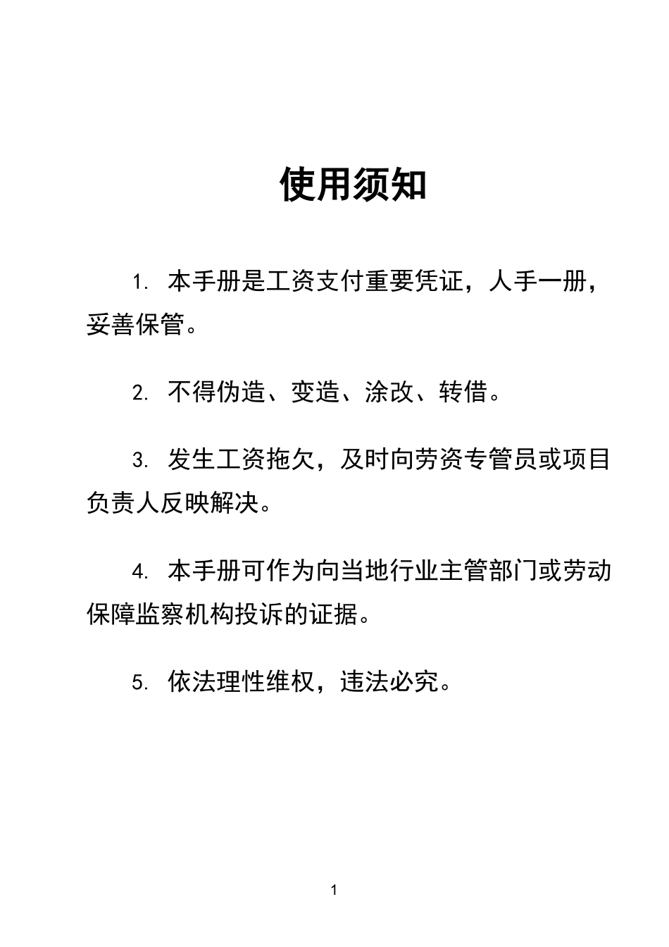 劳务用工计酬手册_第2页