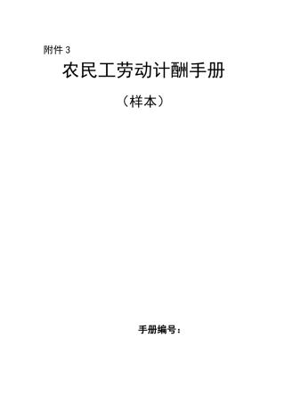 劳务用工计酬手册