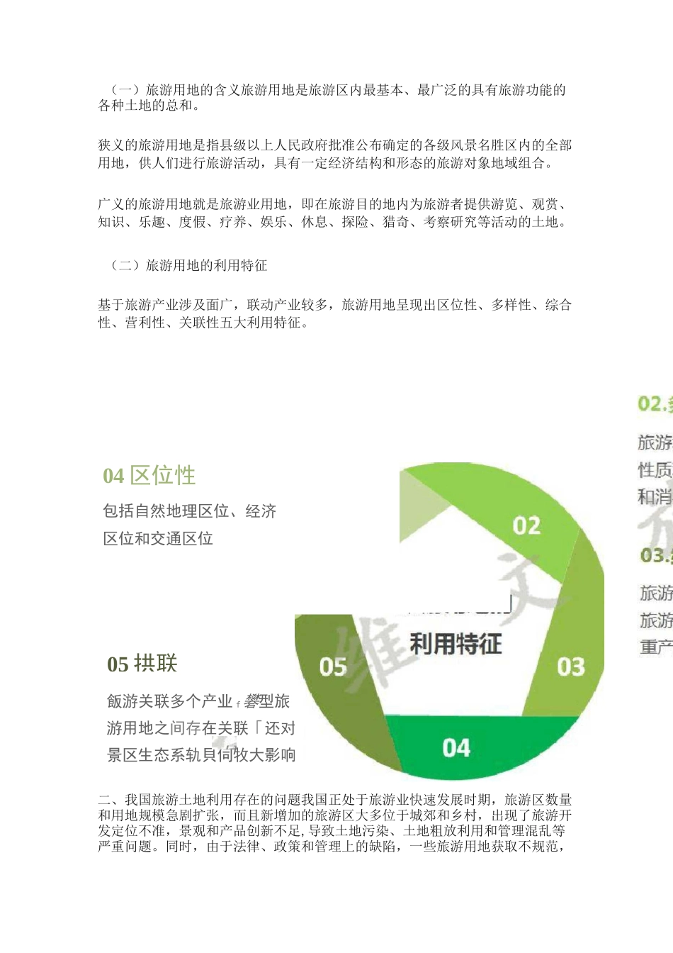 旅游项目“拿地”与开发攻略 _第2页