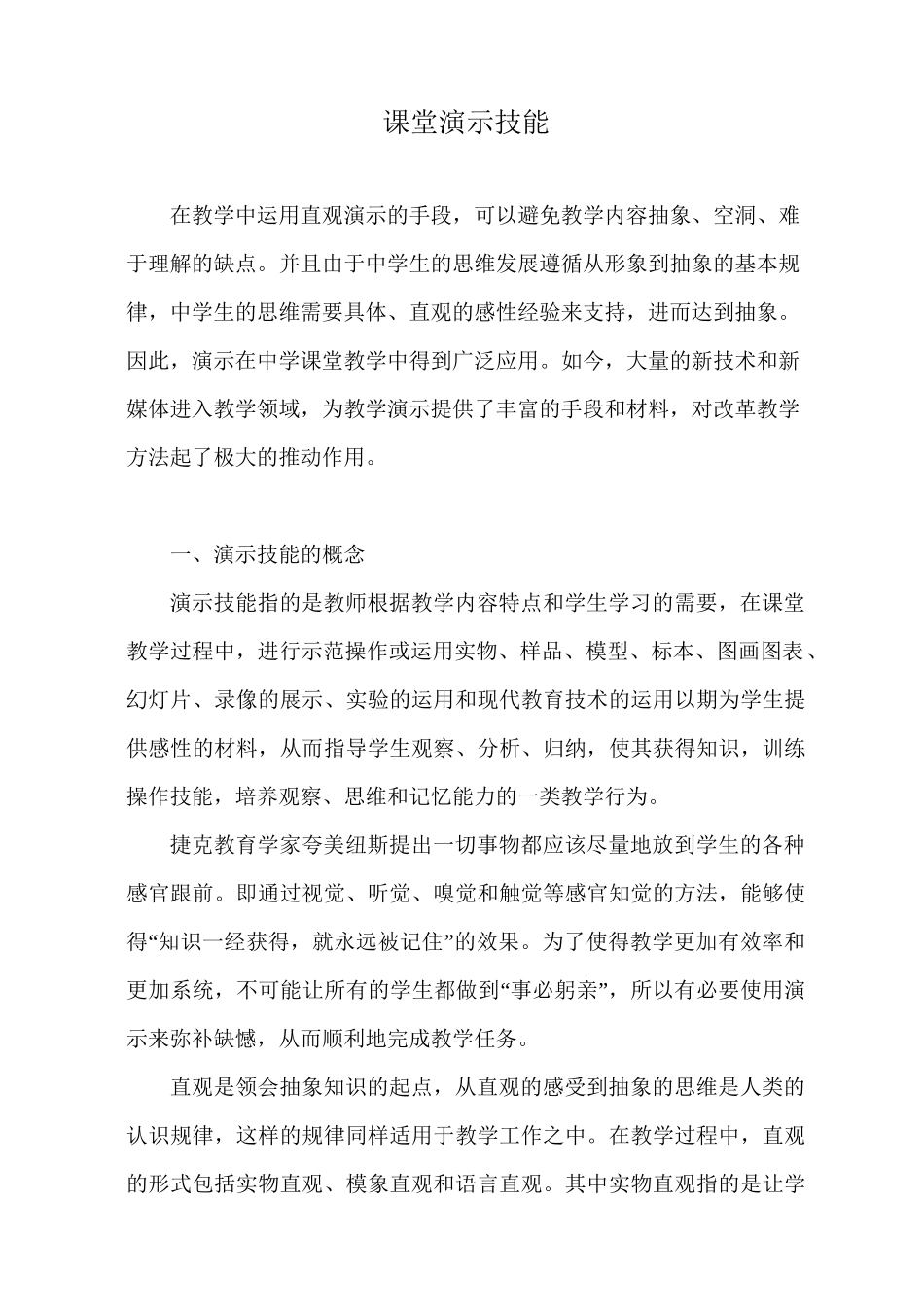 课堂演示技能_第1页