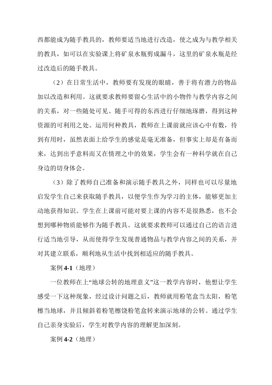 课堂演示技能_第3页