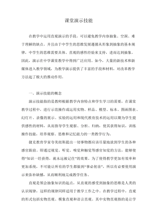 课堂演示技能
