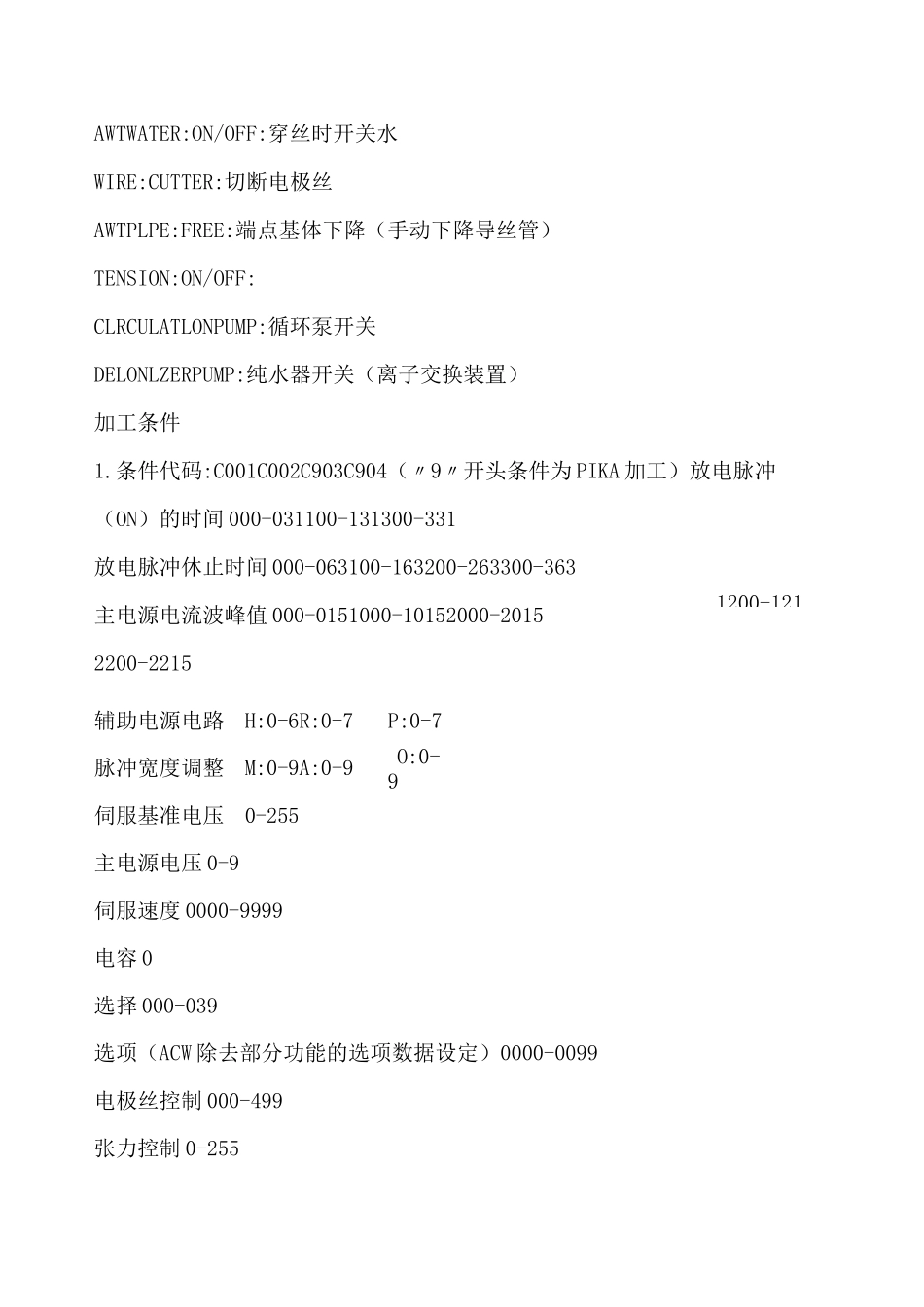 沙迪克慢走丝代码大全_第2页