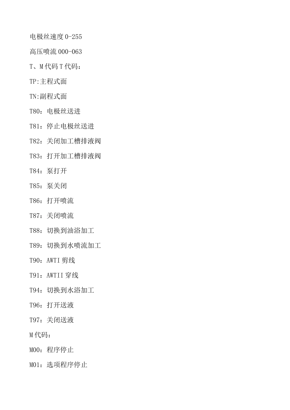 沙迪克慢走丝代码大全_第3页