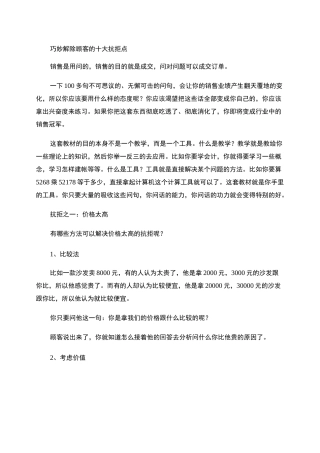 销售技术-8巧妙解除顾客的十大抗拒点
