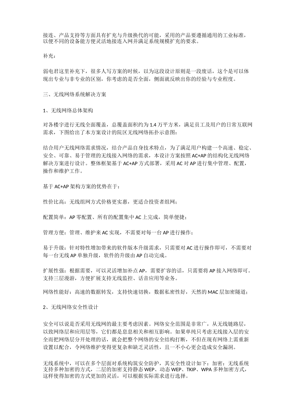 医院无线网络系统解决方案_第2页