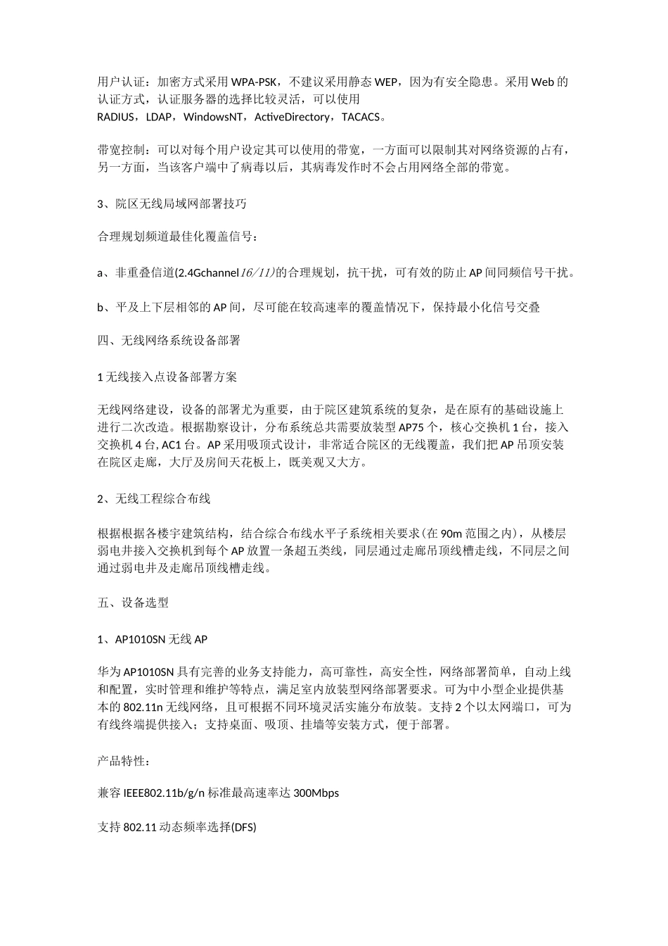 医院无线网络系统解决方案_第3页