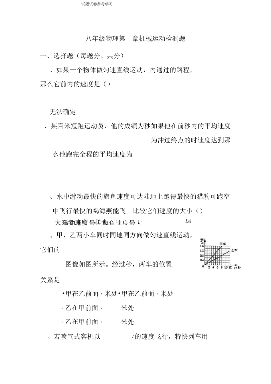 机械运动测试卷_第1页
