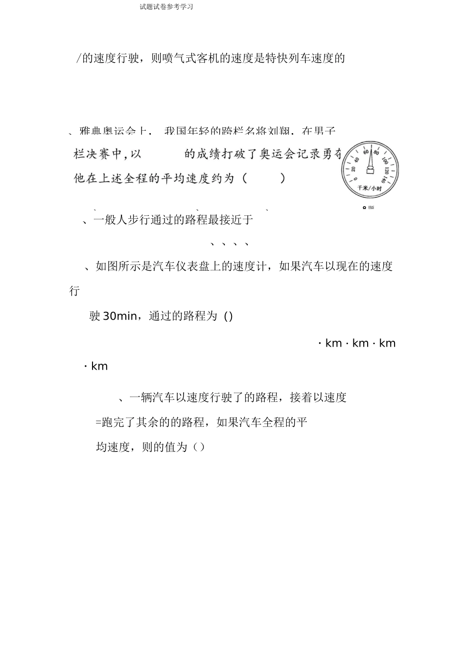 机械运动测试卷_第2页