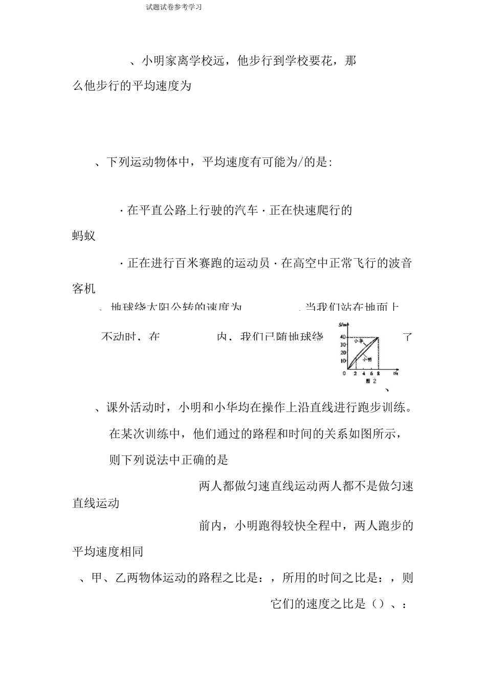 机械运动测试卷_第3页