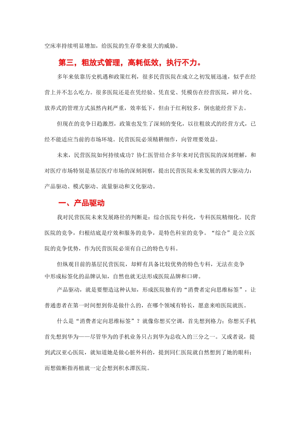 民营医院发展的四个驱动力_第2页