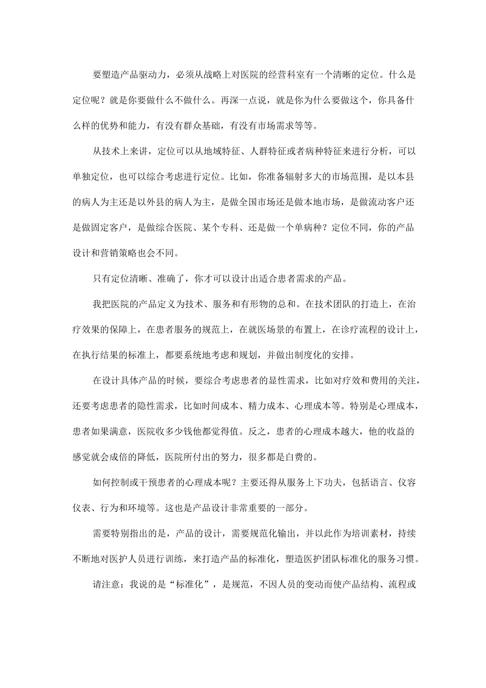 民营医院发展的四个驱动力_第3页