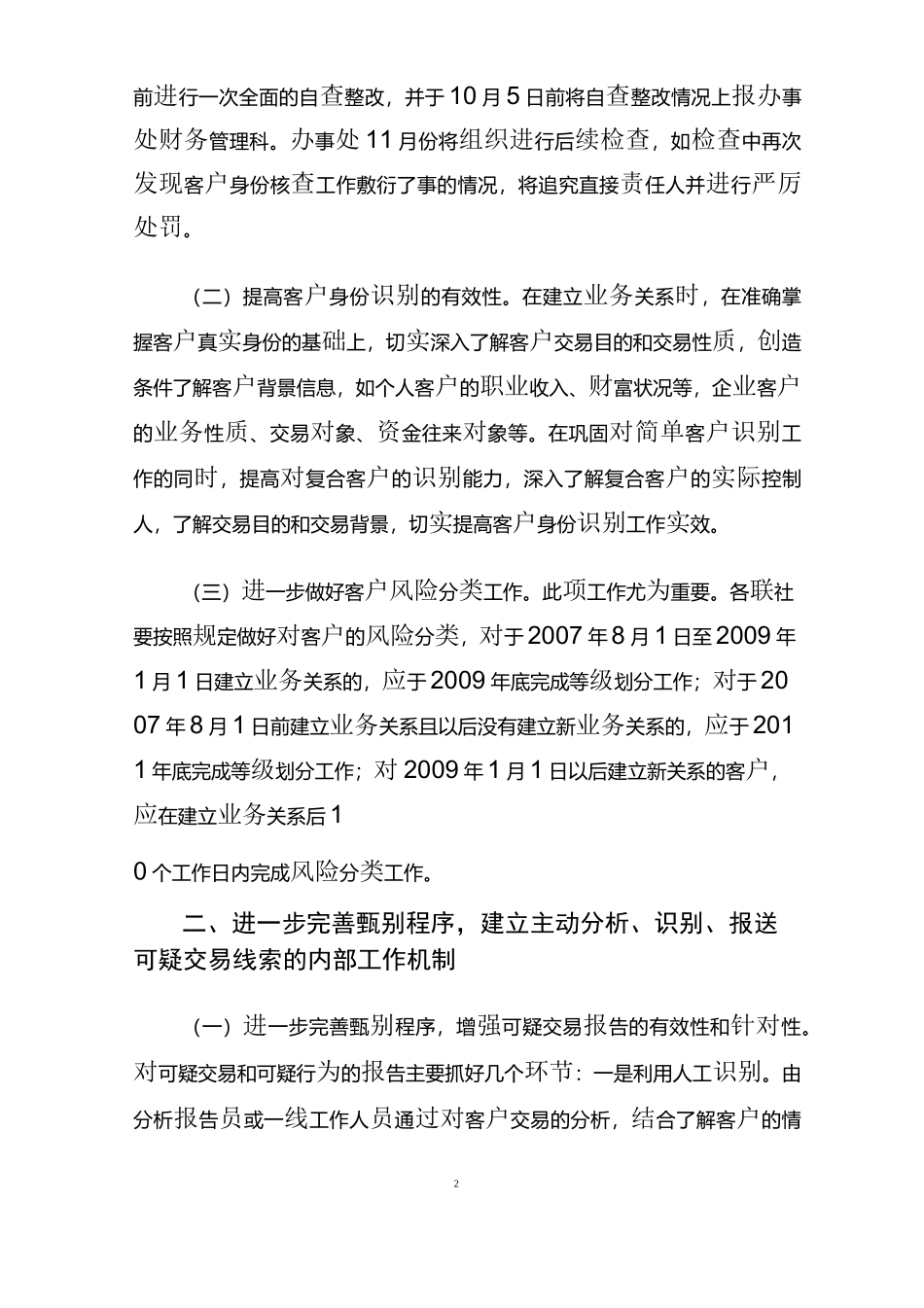 反洗钱工作实施方案_第2页