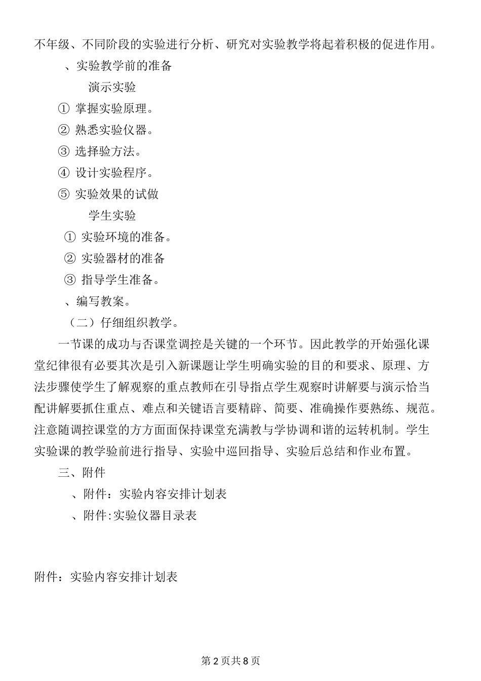 九年级化学实验教学计划_第2页