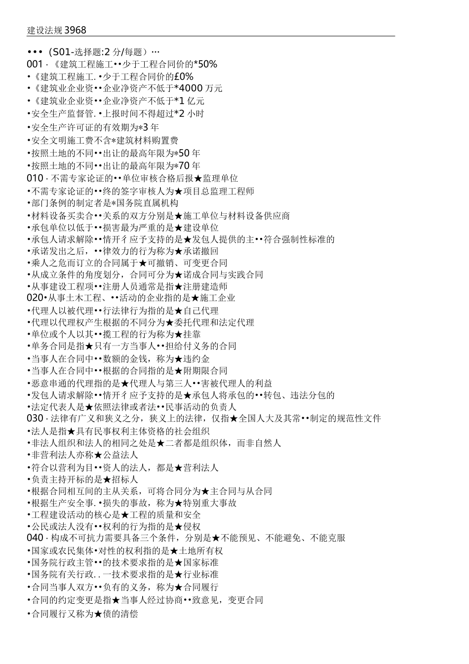 3968_建设法规_第1页