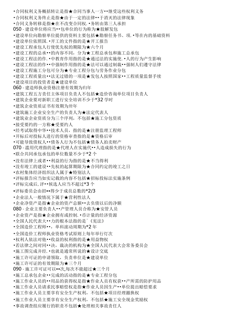 3968_建设法规_第2页