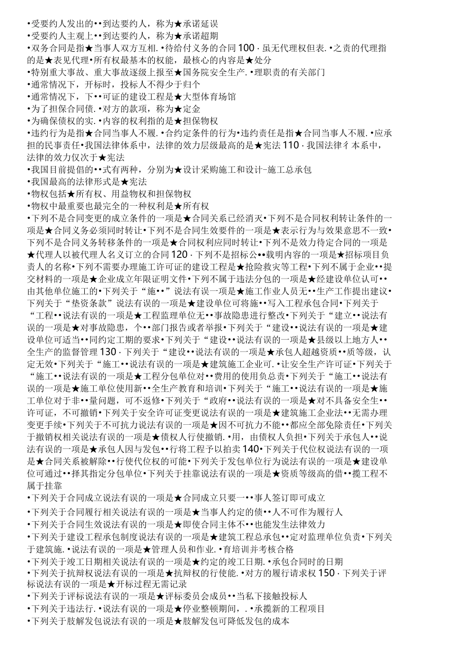 3968_建设法规_第3页