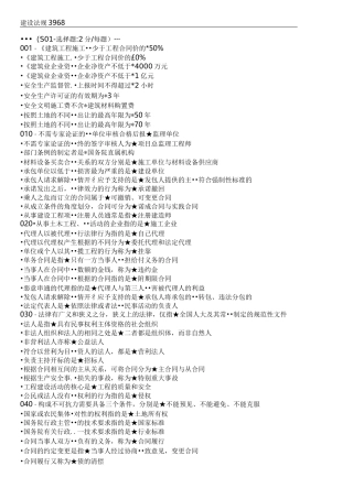 3968_建设法规