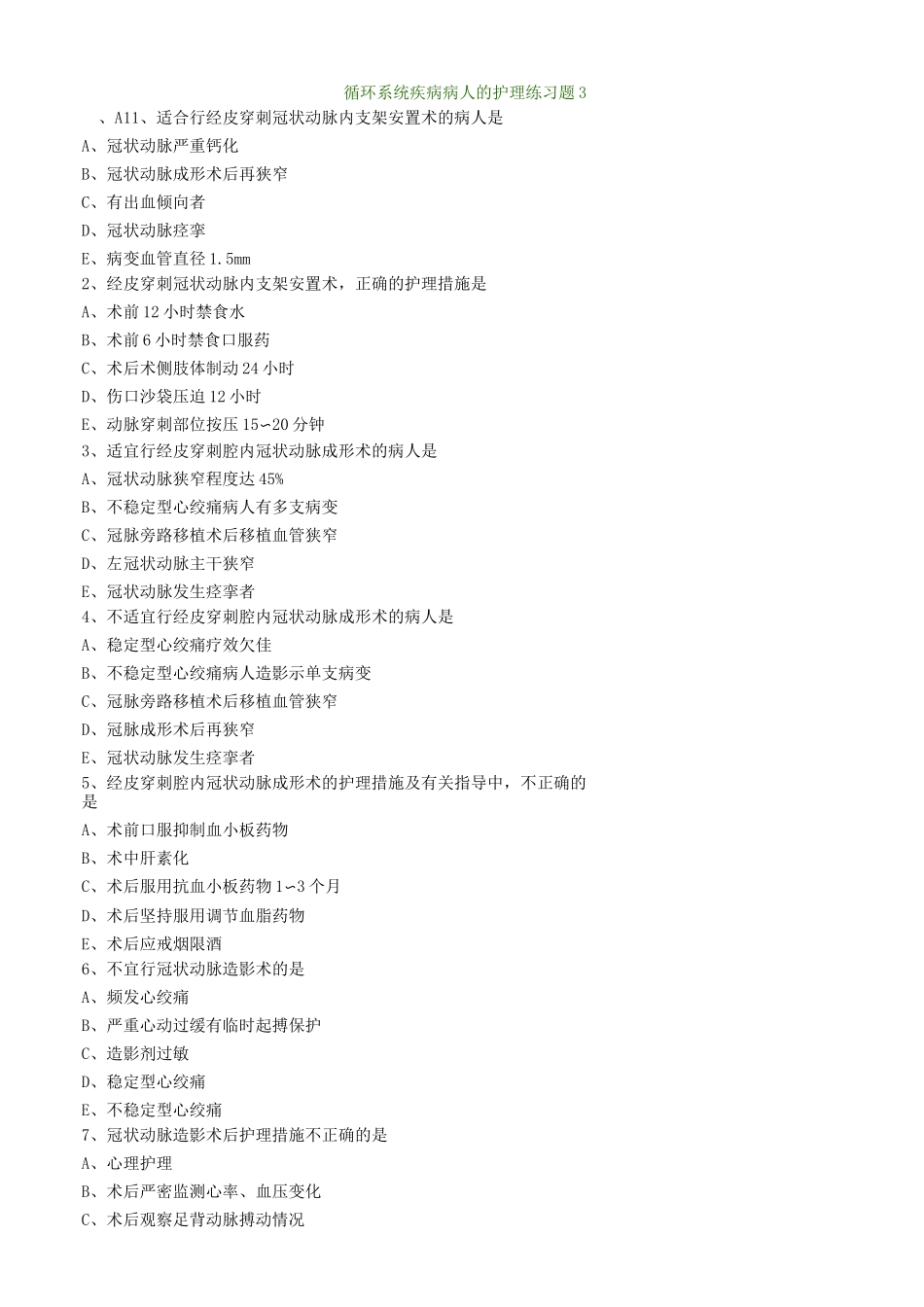 循环系统疾病病人的护理练习题3_第1页