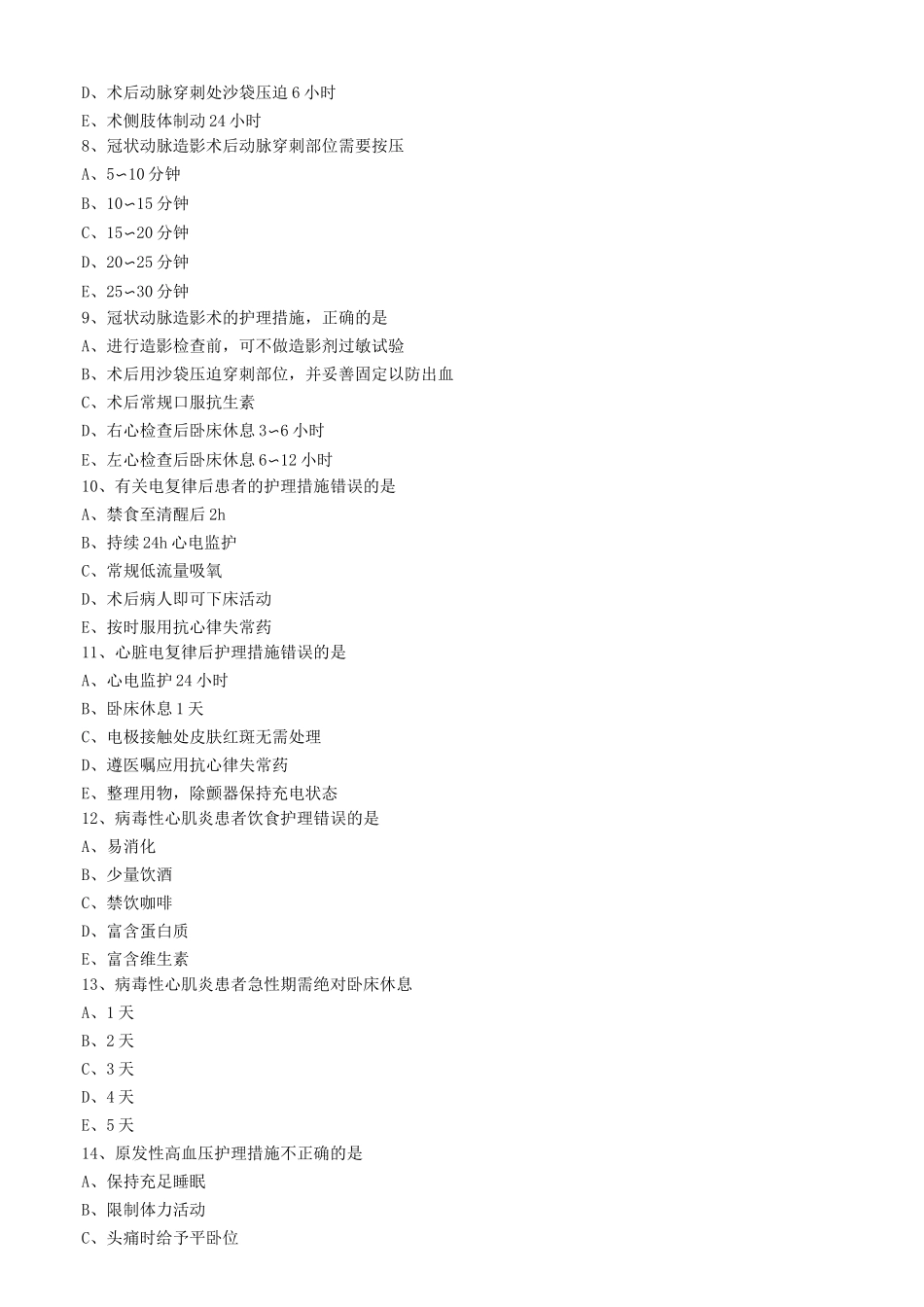 循环系统疾病病人的护理练习题3_第2页