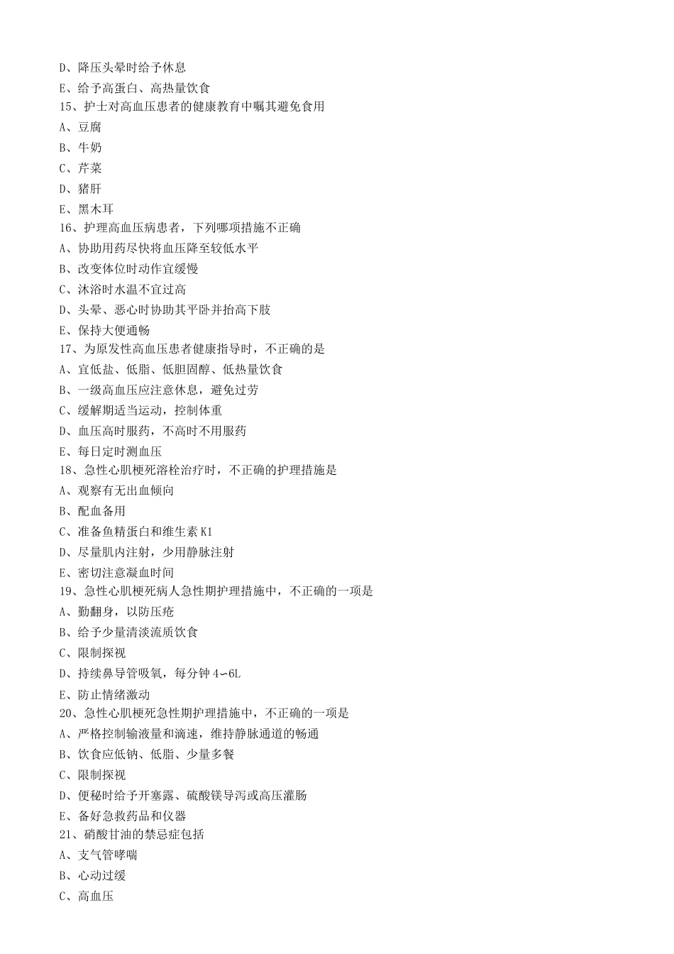 循环系统疾病病人的护理练习题3_第3页