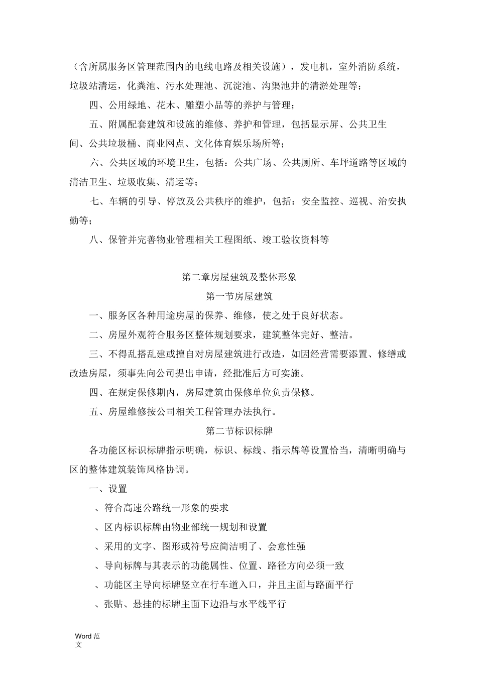 服务区(停车区)物业管理制度_第2页