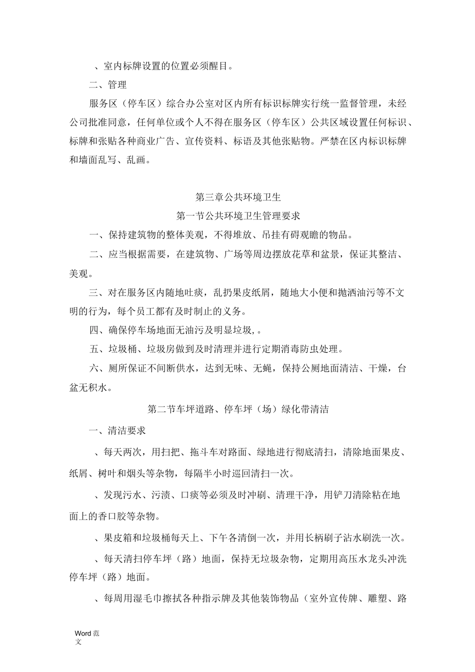 服务区(停车区)物业管理制度_第3页