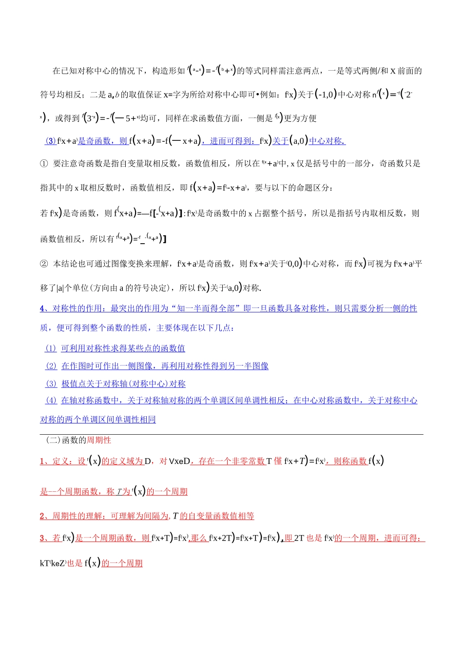 函数对称性、周期性知识点_第2页
