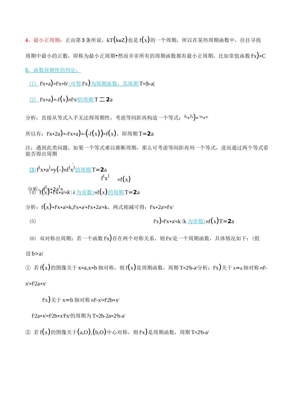 函数对称性、周期性知识点_第3页