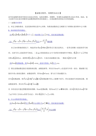 函数对称性、周期性知识点