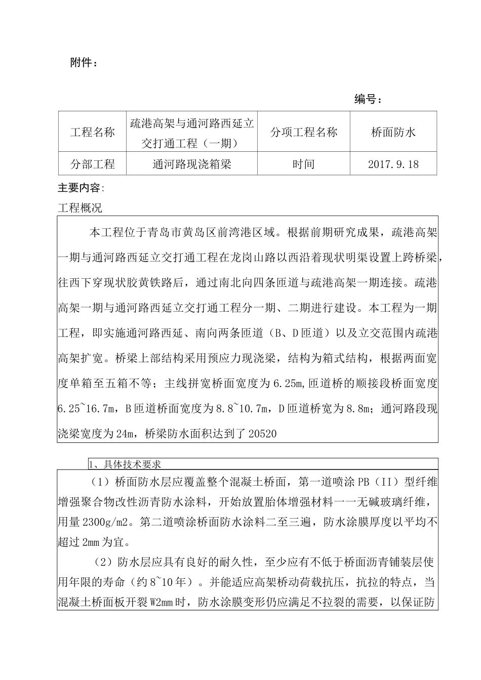 桥面防水技术交底_第2页