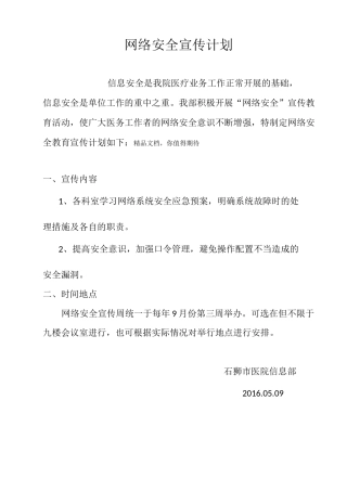 网络安全培训计划