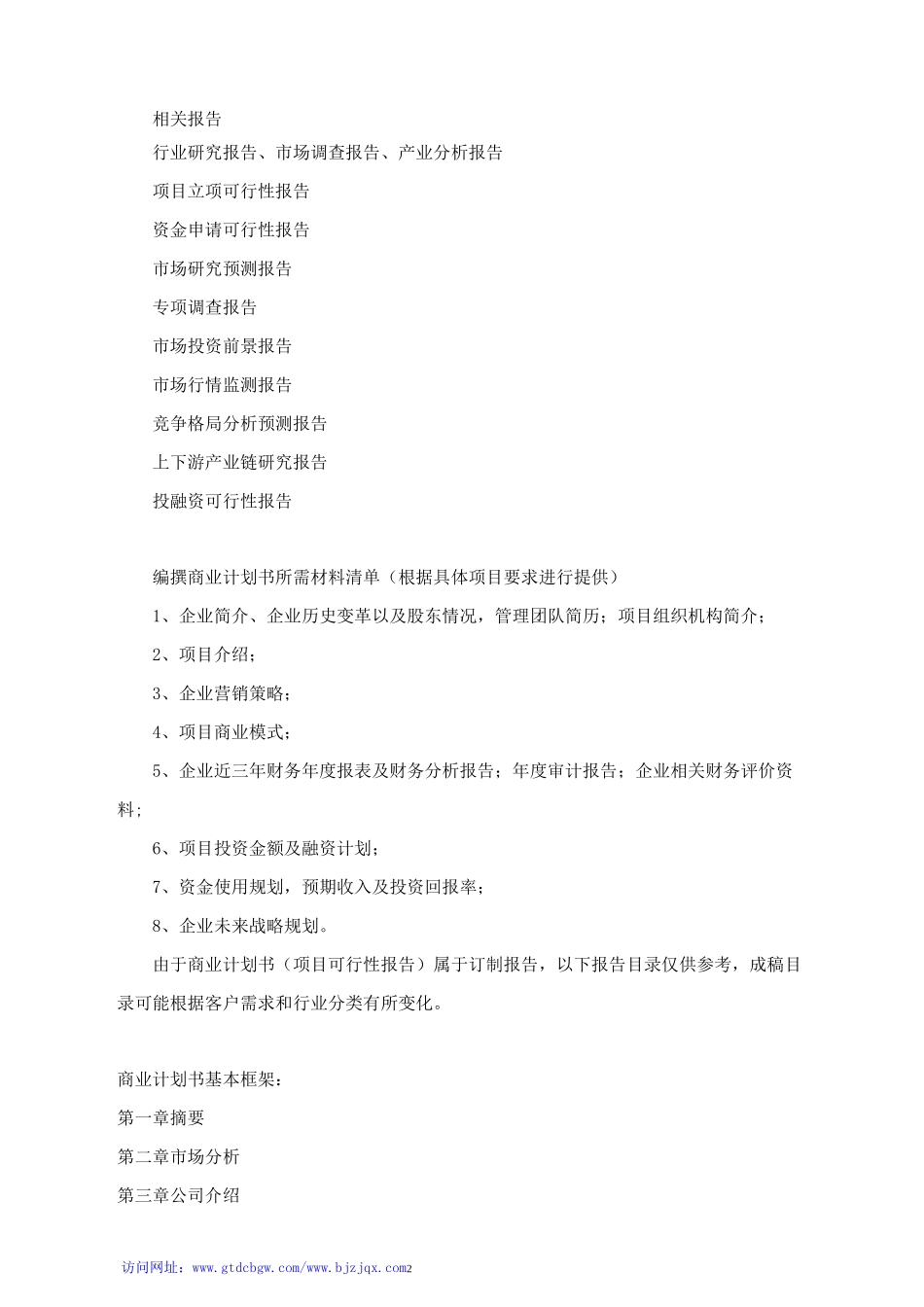 财务咨询项目商业计划书_第2页