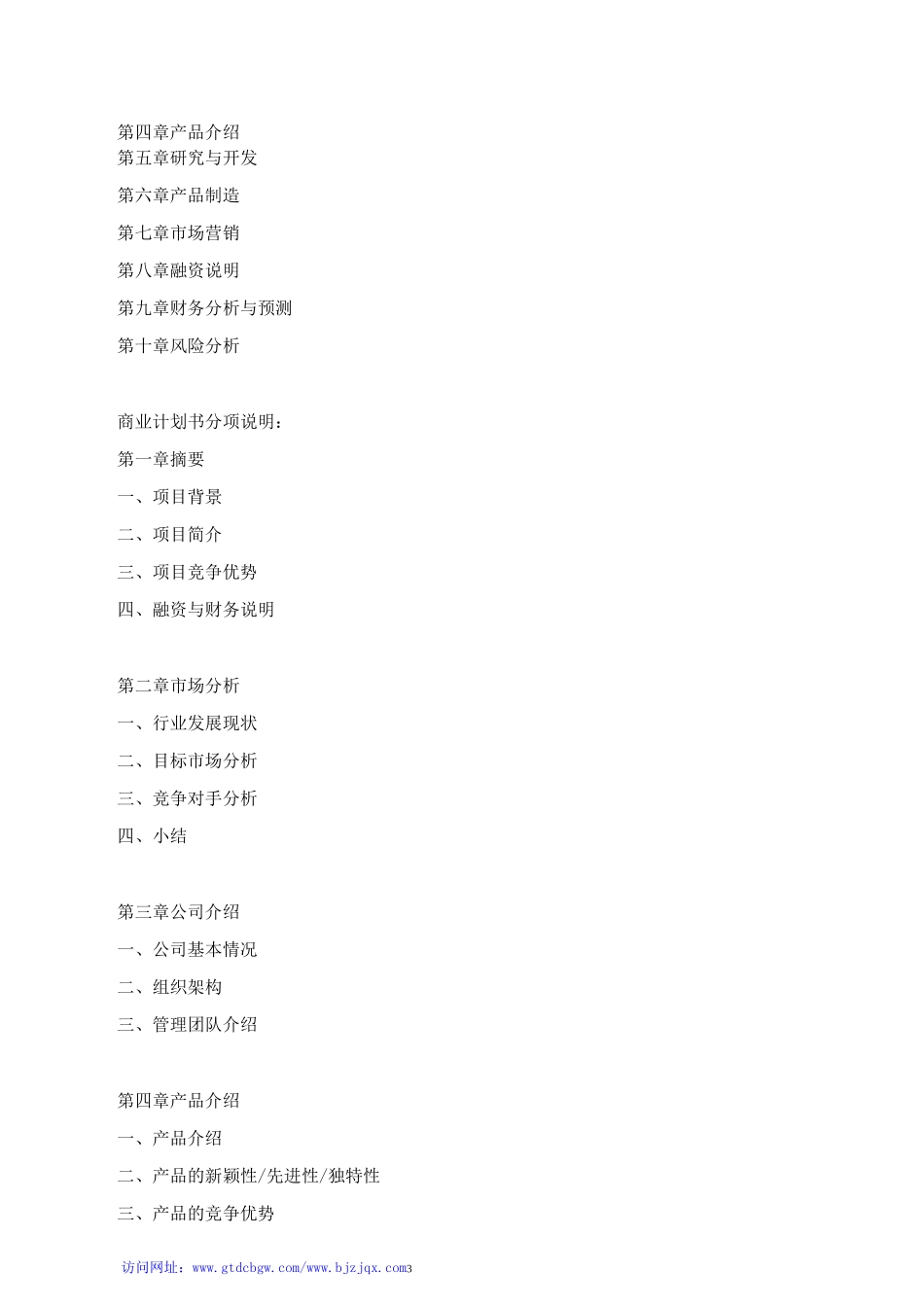 财务咨询项目商业计划书_第3页