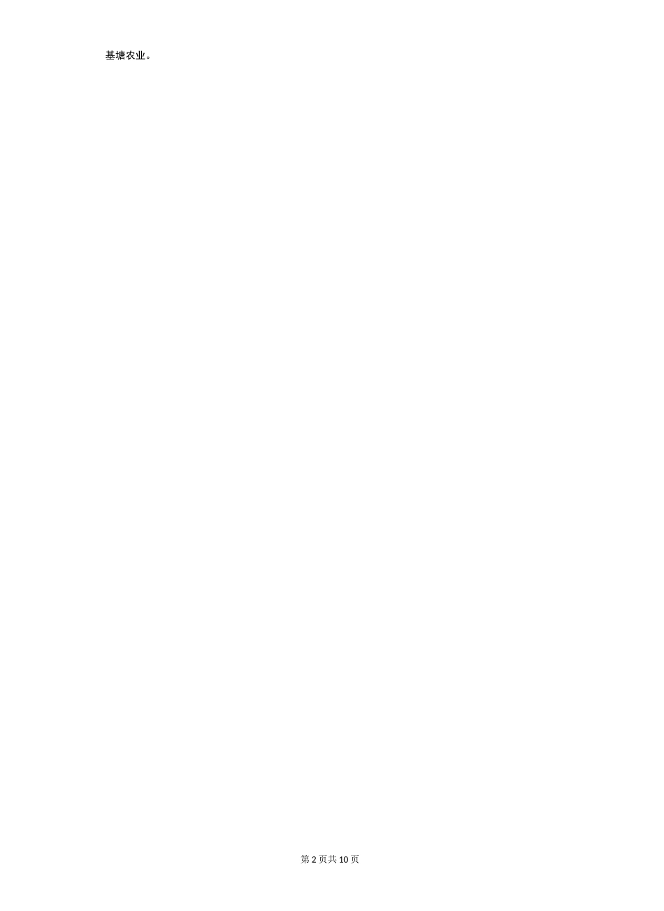 高考地理小专题——基塘农业_第2页