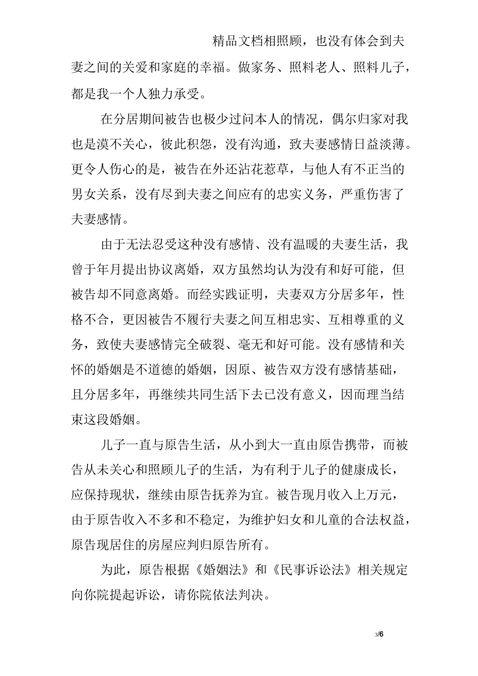 离婚 起诉书,离婚诉状_第3页