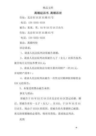 离婚 起诉书,离婚诉状