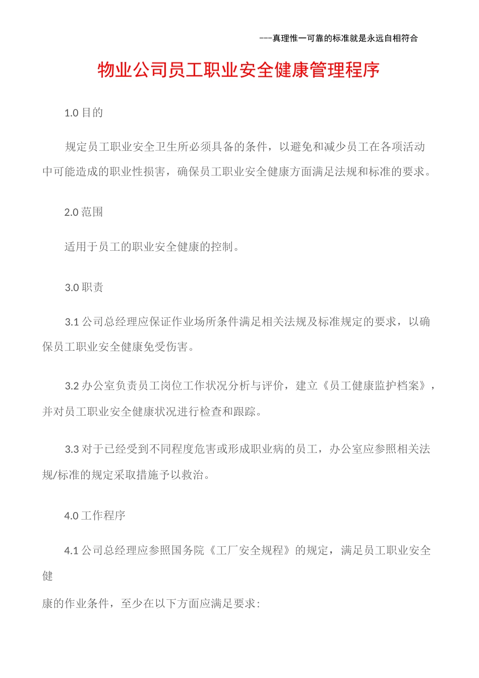 (职业健康)物业公司员工职业安全健康管理程序_第1页