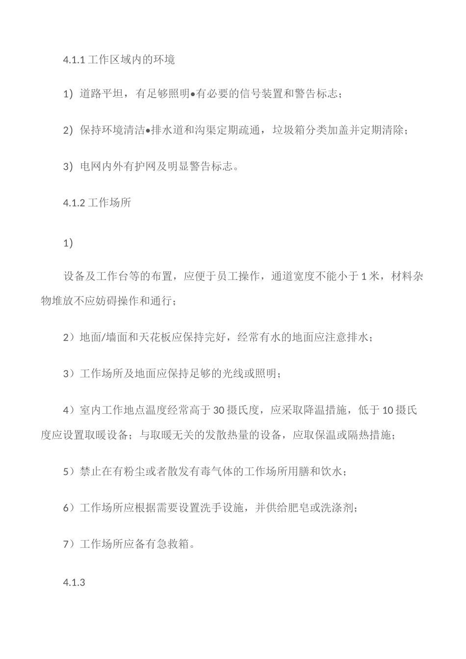(职业健康)物业公司员工职业安全健康管理程序_第2页