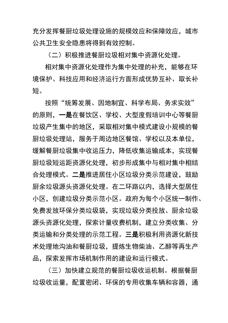 武威餐厨垃圾处理管理实施方案_第2页