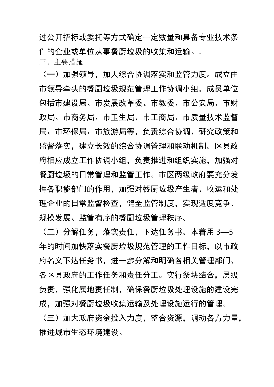 武威餐厨垃圾处理管理实施方案_第3页