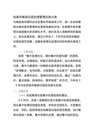 武威餐厨垃圾处理管理实施方案
