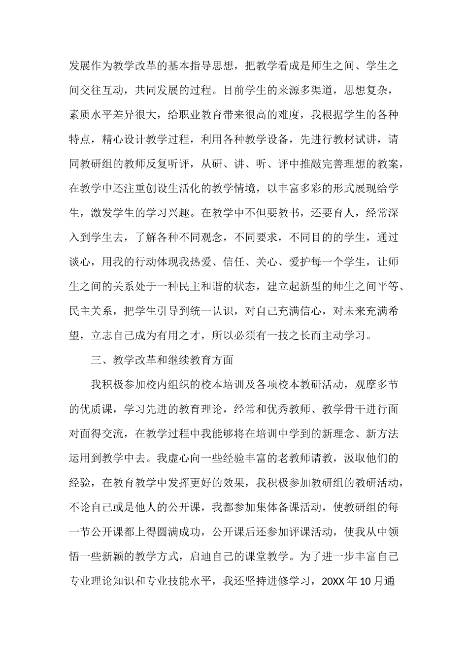 教师经验交流分享材料_第2页