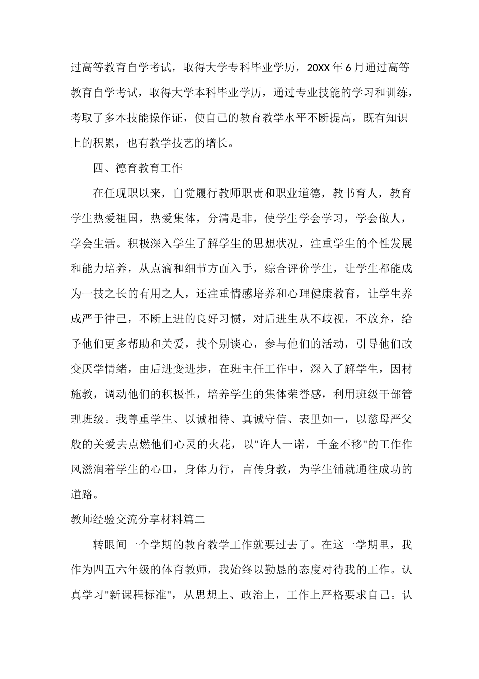 教师经验交流分享材料_第3页