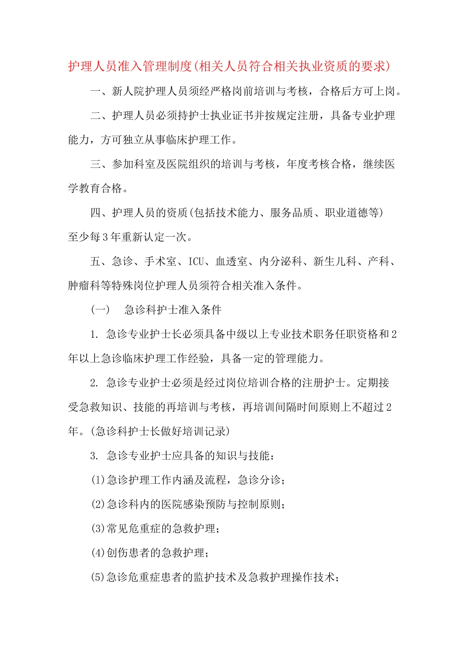 相关人员资质要求_第1页