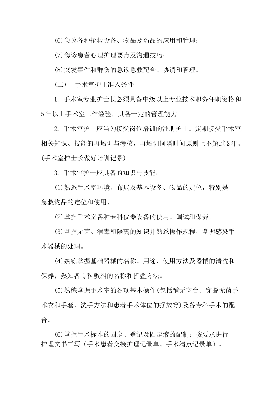 相关人员资质要求_第2页