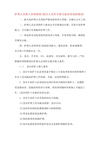 相关人员资质要求