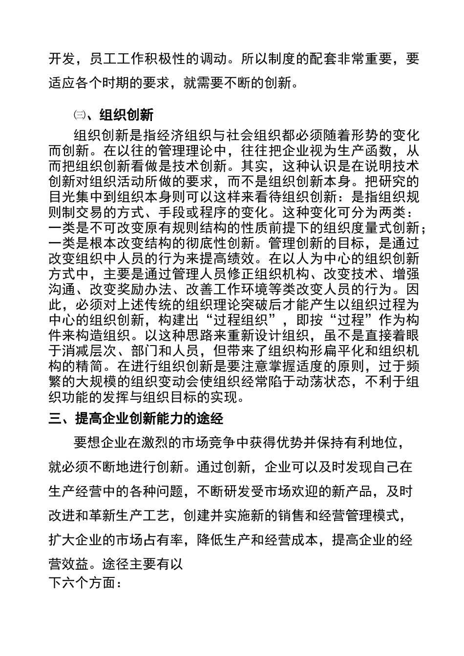 浅谈企业管理创新_第3页